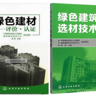 锡林郭勒盟防腐地坪公司参编《绿色建材评价 高固体分防腐蚀涂料》国家团体标准