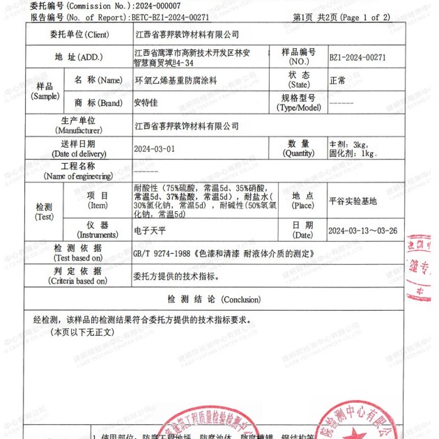 锡林郭勒盟重防腐地坪,锡林郭勒盟超强耐腐蚀涂料产品图3